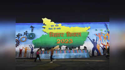 Bihar Diwas 2023 : आज बिहार का 111वां हैप्पी बर्थडे, जावेद अली के गानों पर झूमेगा पटना... पीएम मोदी ने भी दी बधाई