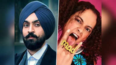 Kangana VS Diljit: कंगना ने दिलजीत पर साधा निशाना, बोलीं- खालिस्तानियों का सपोर्ट करने पर हो सकती है गिरफ्तारी