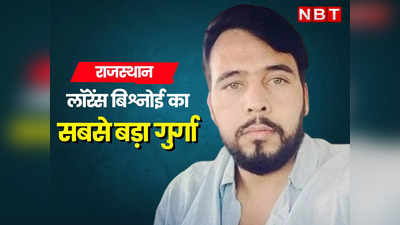 दुनियाभर के एयरपोर्ट पर तलाशा जा रहा Lawrence Bishnoi का ये गुर्गा, पढ़ें कौन है ₹1 लाख का इनामी रोहित गोदारा?