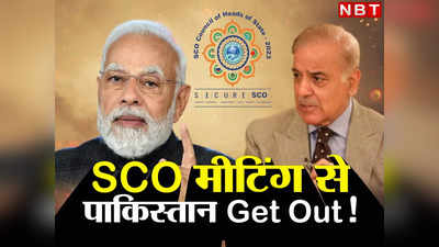 India Pakistan News: कश्मीर का सही नक्शा दिखाओ या SCO मीटिंग से निकलो... भारत ने पाकिस्तान को दिखाया बाहर का रास्ता