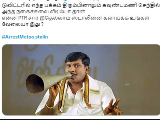 PTR சார் என்ன இதல்லாம்?