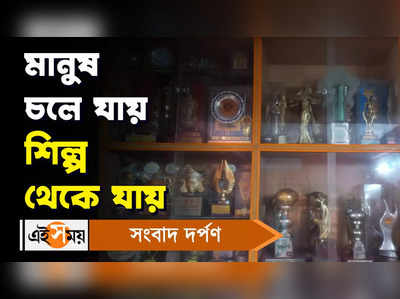 Bosepukur Shitala Mandir: মানুষ চলে যায়, শিল্প থেকে যায়!