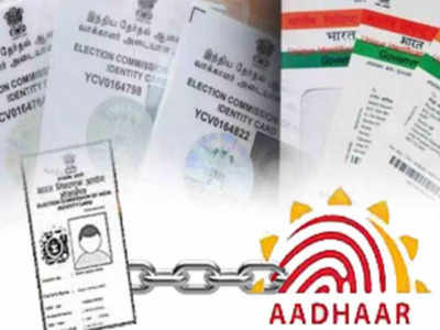 Voter ID Aadhaar Link: ಆಧಾರ್ ಕಾರ್ಡ್, ವೋಟರ್ ಐಟಿ ಜೋಡಣೆಯ ಡೆಡ್ ಲೈನ್ ವಿಸ್ತರಣೆ