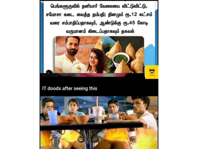 எதேய் சமோசாவா?