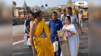 Mamata Banerjee At Puri Temple : আমি খুব খুশি, পুরীর জগন্নাথ মন্দিরে পুজো মমতার