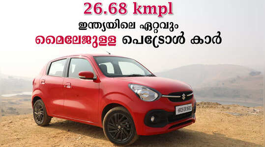 YT - അടിമുടി മാറ്റവുമായി രണ്ടാം തലമുറ മാരുതി സുസുക്കി സെലേറിയോ
