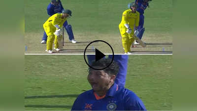 IND vs AUS: कुलदीप की फिरकी से गच्चा खा गए एलेक्स कैरी, ऑस्ट्रेलियाई बल्लेबाज को दिन में तारे नजर आ गए