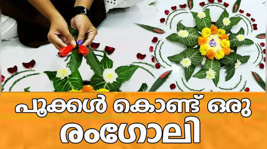 simple flower rangoli rangoli ideas 2022