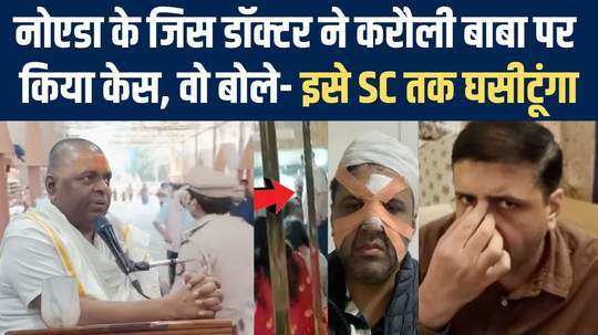 exclusive interview with doctor siddharth chaudhary who booked karauli sarkar baba in fir