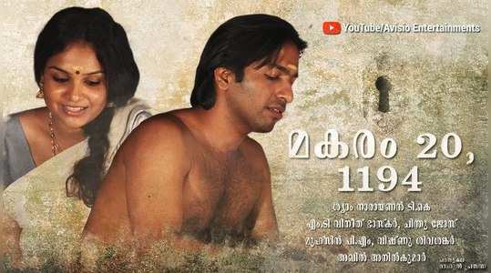 malayalam short film makaram 20 1194