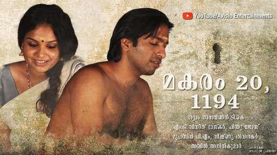 malayalam short film makaram 20 1194