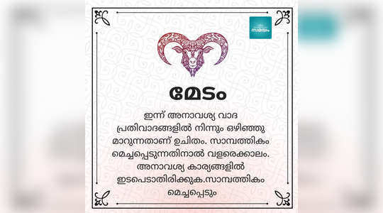 horoscope in malayalam 14 december 2019