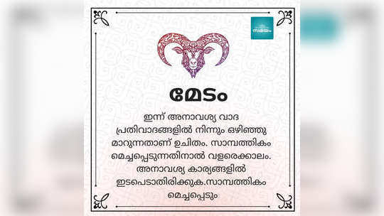 horoscope in malayalam 14 december 2019