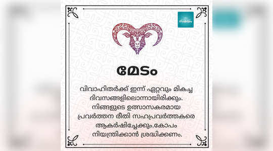 horoscope in malayalam 16 december 2019