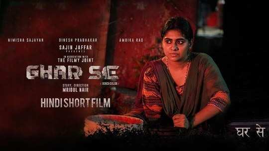 nimisha sajayan acted short film ghar se