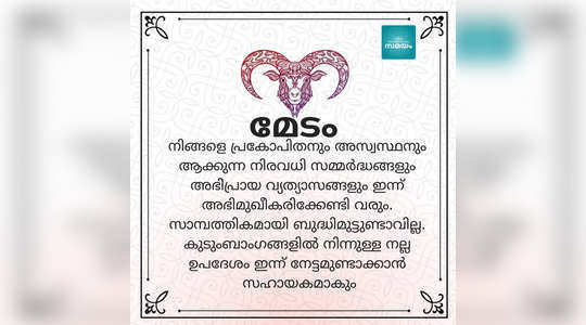 horoscope in malayalam 17 december 2019