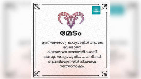 horoscope in malayalam 18 december 2019