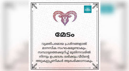 horoscope in malayalam 21 december 2019