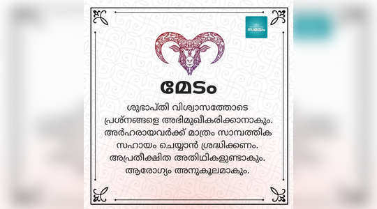 horoscope in malayalam 22 december 2019