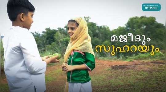 short film majeedum suharayum