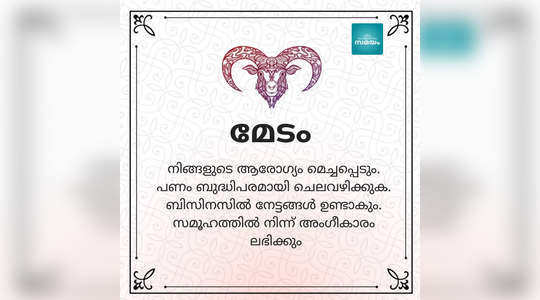 horoscope in malayalam 24 december 2019