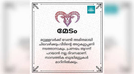 horoscope in malayalam 25 december 2019