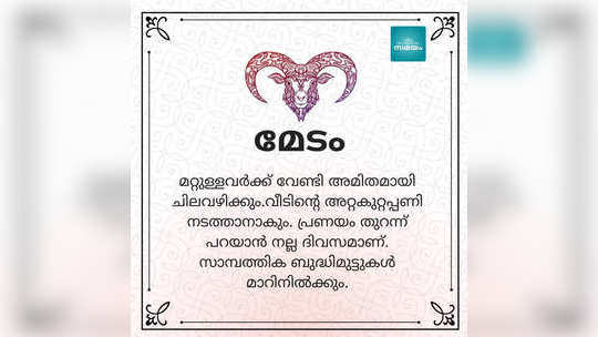 horoscope in malayalam 25 december 2019