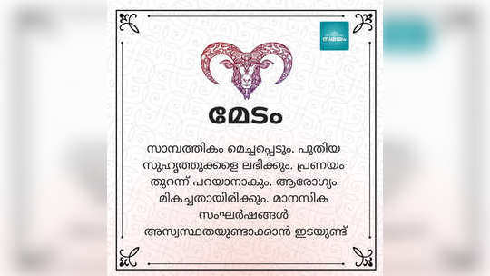 horoscope in malayalam 27 december 2019
