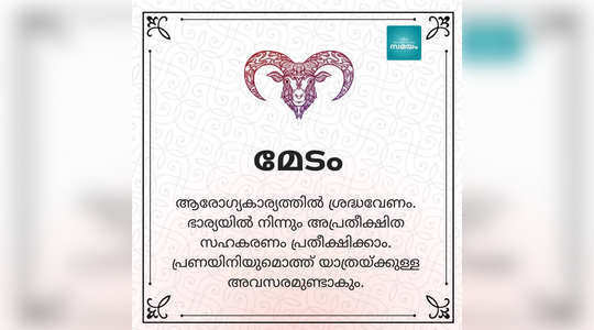 horoscope in malayalam 2 january 2020