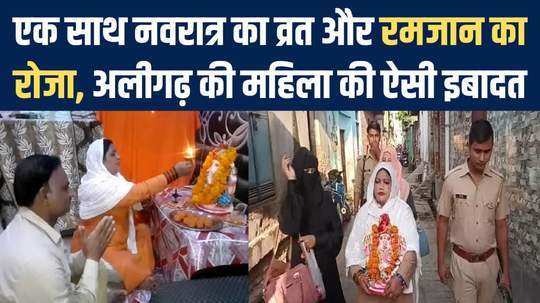 aligarh muslim woman doing navratri and ramdan together