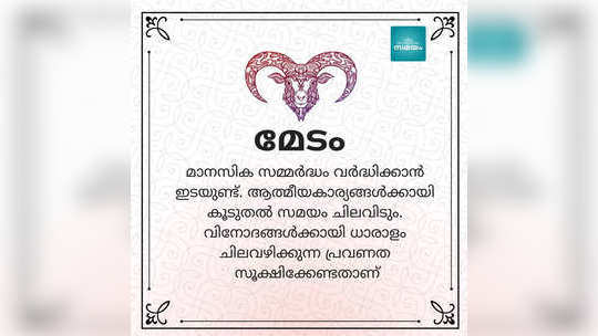 horoscope in malayalam 6 january 2020