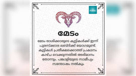 horoscope in malayalam 8 january 2020