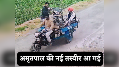 Amritpal Singh: अमृतपाल सिंह की नई तस्वीर, मोटर गाड़ी पर बाइक को रखकर कहां जा रहा है?