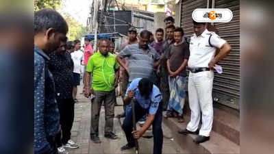 Howrah News : হাওড়ার নর্দমায় পড়ে কাটা হাত! উদ্ধার করে পরীক্ষ করতে মাথায় বাজ পুলিশের