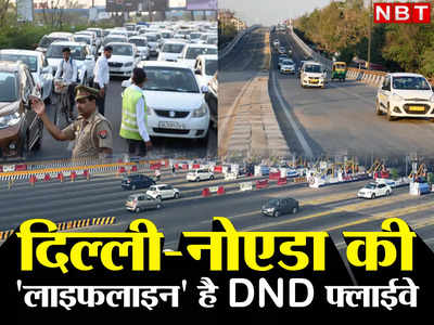 DND Flyway: नोएडा से जयपुर via सोहना 3 घंटे में! 2024 तक दिल्‍ली-मुंबई एक्सप्रेसवे से जुड़ेगा डीएनडी