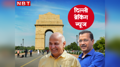 LIVE: दिल्ली के जंतर-मंतर पर आम आदमी पार्टी का प्रदर्शन आज, केजरीवाल और भगवंत मान करेंगे सभा को संबोधित