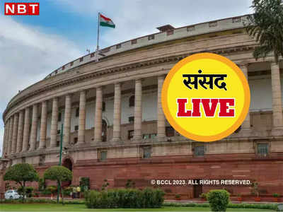 LIVE: संसद की कार्यवाही से पहले विपक्ष के सांसदों की बैठक, आज भी सदन में हो सकता है हंगामा