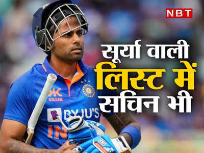 सूर्यकुमार यादव इकलौते नहीं, 5 दूसरे भारतीय बल्लेबाज भी हो चुके हैट्रिक डक