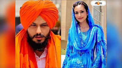 Amritpal Singh Wife : রাখে বউ তো ধরে কে! খালিস্থানপন্থী অমৃতপালকে দেশ ছাড়তে মদত NRI স্ত্রীর?