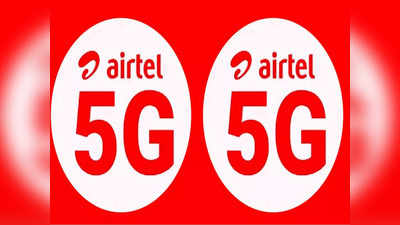 Airtel Recharge: मंथली २५० रुपये खर्च, संपूर्ण वर्षभर वैधता, अनलिमिटेड 5G डेटा, कॉलिंग आणि SMS फ्री