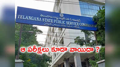 TSPSC పేపర్ లీక్.. ఆ పరీక్షలు కూడా వాయిదా?