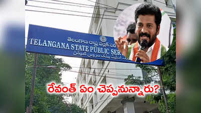 TSPSC: సిట్ ముందుకు రేవంత్ రెడ్డి.. సర్వత్రా ఉత్కంఠ 