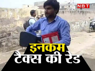 Haryana IT Raid: पशु व्यापारी के घर 2 दिन तक चली इनकम टैक्स की रेड, करोड़ों रुपये कैश, सोने-चांदी के जेवरात बरामद