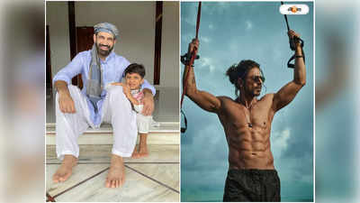 SRK Pathaan : তোমার থেকেও ট্যালেন্টেড, ঝুমে জো-র তালে ইরফান পাঠানের ছেলের নাচ দেখে প্রতিক্রিয়া শাহরুখের