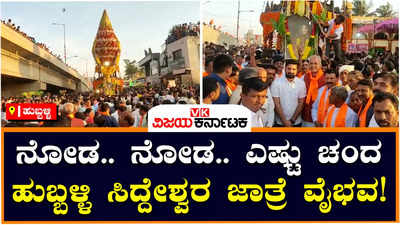 Festival: ಲಕ್ಷಾಂತರ ಭಕ್ತರ ಸಮ್ಮುಖದಲ್ಲಿ ನಡೆದ  ಸಿದ್ದೇಶ್ವರ ಮಹಾಸ್ವಾಮಿ ರಥೋತ್ಸವ!