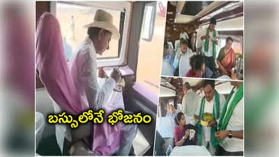 బస్సులోనే సీఎం KCR భోజనం.. కొసరి కొసరి వడ్డించిన మంత్రి ఎర్రబెల్లి