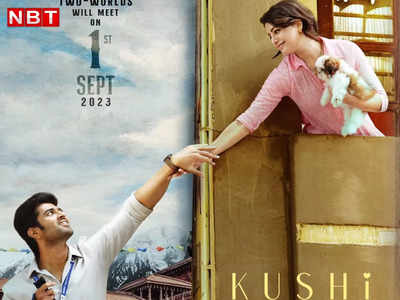 Kushi Release Date-Poster: सामंथा रुथ प्रभु और विजय देवरकोंडा की मूवी कुशी इस दिन होगी रिलीज, नया पोस्टर आउट