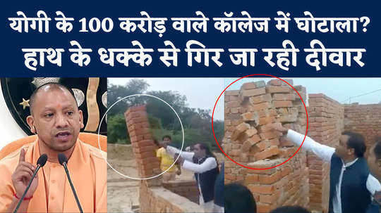 college walls collapsed just on a push from mla in pratapgarh