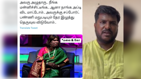 மாதேஷ் வீடியோ விட்டதும் ஒரே அழுகை, மாதேஷ்தானே? இல்லை அவரை பாத்துட்டு மொத்த ட்விட்டரும்! 