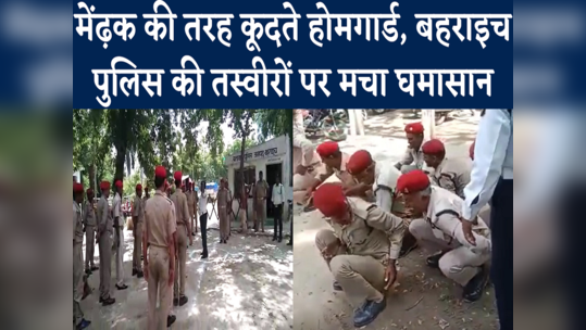 home guard frog jump in bahraich punishment or training watch video